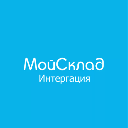 МойСклад